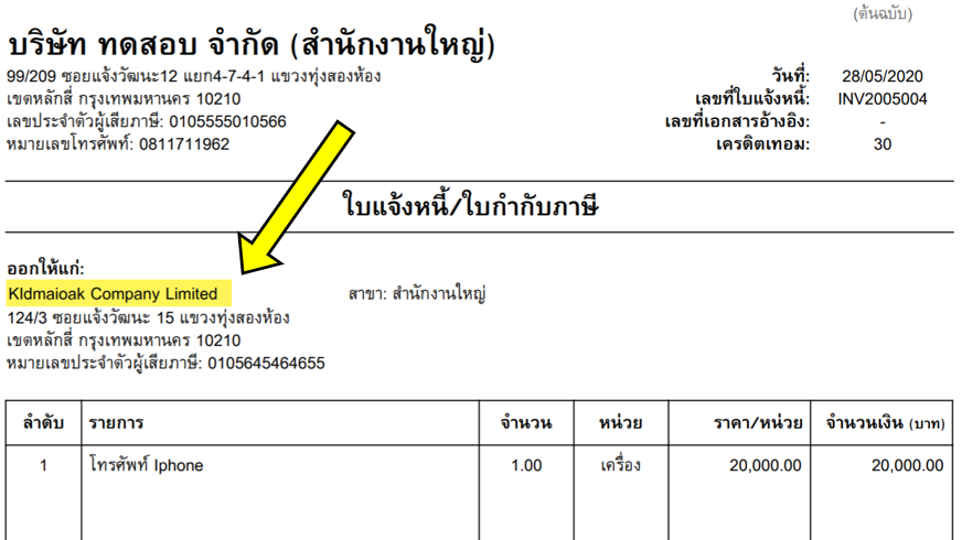 Top 6 ออกใบกำกับภาษีเป็นภาษาอังกฤษได้ไหม 2022