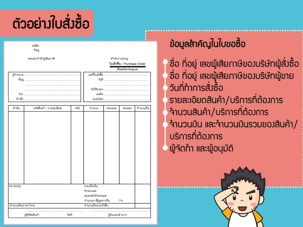 เอกสาร Po Pr เอาไว้ทำอะไร | Kkn Accounting รับทำบัญชี, รับตรวจสอบบัญชี ...